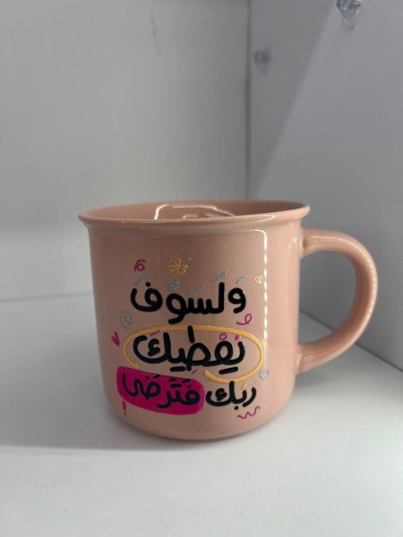 مج ولسوف يعطيك ربك فترضى